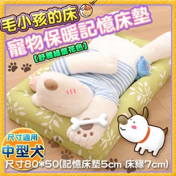 《Embrace英柏絲》 綠葉系列 寵物睡墊 寵物床 記憶床墊 (中) 80x50cm