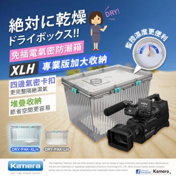Kamera 免插電氣密防潮箱-XLH型(附濕度計)
