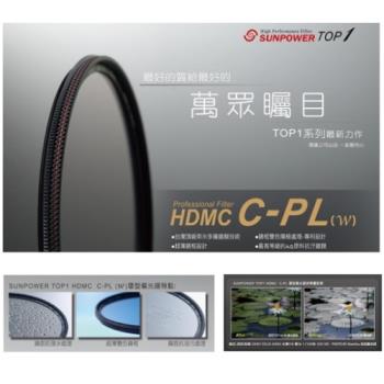 SUNPOWER TOP1 CPL(w) HDMC 77mm 偏光鏡 鈦元素鍍膜 防水潑 抗污~ 台灣品牌