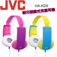 JVC HA-KD5 輕型頭戴式立體聲兒童耳機