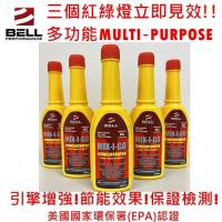美國貝爾BELL汽油精-MIX-I-GO 全效多功能汽油車燃油添加劑【3入】完全燃燒~去積碳~省油錢