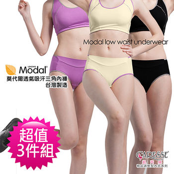 凱芮絲(M~XL)MIT精品-莫代爾透氣吸汗內褲3入組 黑/紫/米