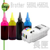 Brother LC569+LC565 長空匣+晶片+寫真100cc墨水組(黑色防水) 四色 填充式墨水匣 MFC-J3720
