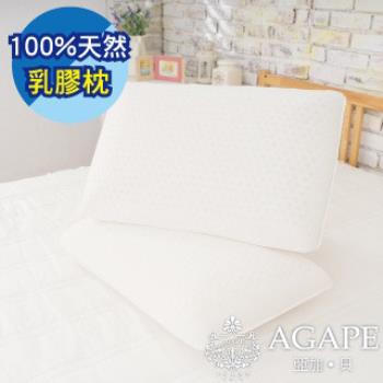 【AGAPE亞加‧貝】《100%天然弧形乳膠枕》特殊透氣孔表面設計 具散熱效果(百貨專櫃同款)