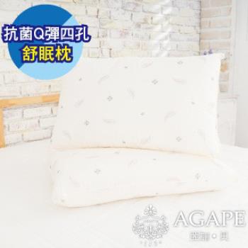 【AGAPE亞加‧貝】《MIT台灣製造-抗菌Q彈四孔舒眠枕》超Q彈透氣 柔軟舒適(百貨專櫃同款)