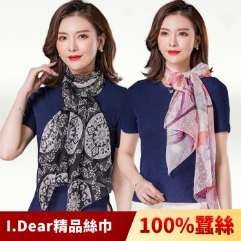 【I.Dear】100%蠶絲頂級印花真絲披肩/圍巾(26色)