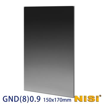 NiSi 耐司 Soft GND(8)0.9 軟式方型漸層減光鏡 150x170mm(公司貨)