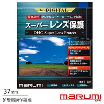 送拭鏡布~ Marumi DHG Super 37mm 多層鍍膜 保護鏡(薄框)(公司貨)