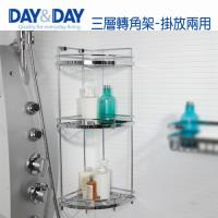 DAYDAY 三層轉角架-掛放兩用