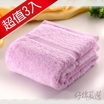 【好棉嚴選】台灣製卡洛兔甘撚系素色款 蓬鬆加厚吸水 純棉毛巾3入組(紫)