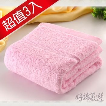 【好棉嚴選】台灣製卡洛兔甘撚系素色款 蓬鬆加厚吸水 純棉毛巾3入組(粉)