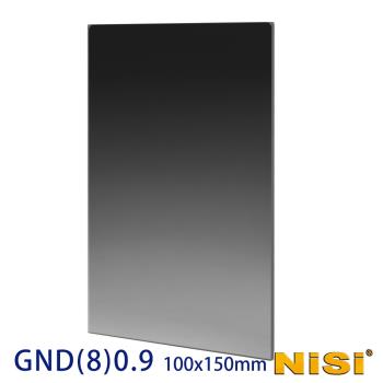 NiSi 耐司 Soft GND(8)0.9 軟式方型漸層減光鏡 100x150mm(公司貨)