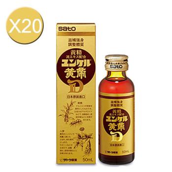 SATO佐藤 勇健好黃帝液D(50ml) 20瓶組