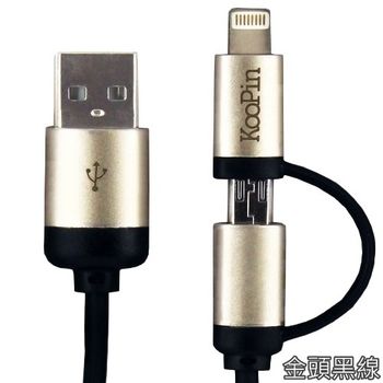 Koopin iPhone /Micro USB 二合一高速2.1A傳輸充電線(1.5M)-金頭黑線