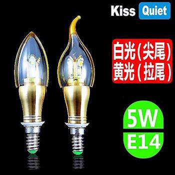 《Kiss Quiet》 王冠系列頂級蠟燭燈5W 拉尾黄光/尖尾白光,E14接頭全電壓-1入