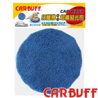 CARBUFF 車痴超細纖維打蠟機上蠟拋光布套4入(適用8-9吋) MH-8046