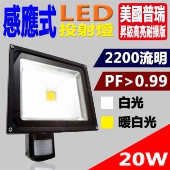 Led 感應20w 投射燈購物比價 2021年12月 Findprice 價格網