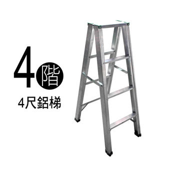 四階鋁梯 工作梯-四尺(可折疊,耐重100kg)