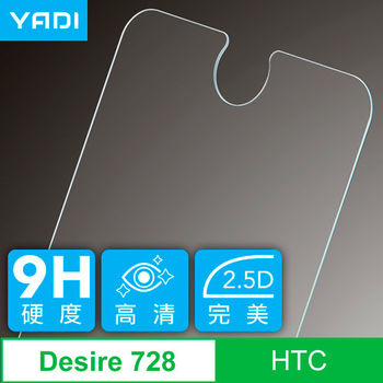 YADI HTC Desire 728 dual sim 5.5吋 強化玻璃弧邊保護貼