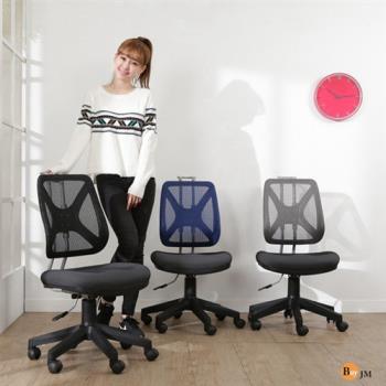 BuyJM 法緹高密度泡棉升降椅背辦公椅/電腦椅/三色可選
