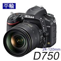 【128G+副電+單眼包組】Nikon D750 + 24-120VR 變焦鏡組*(中文平輸)
