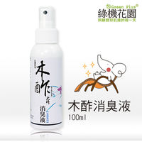 【綠機花園】天然木酢大師消臭液《足部專用》100ml
