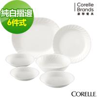 CORELLE 康寧 Sculptured 褶邊6件式餐盤組-F01
