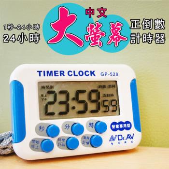 大螢幕計時器-營業專用型(1秒-24小時)