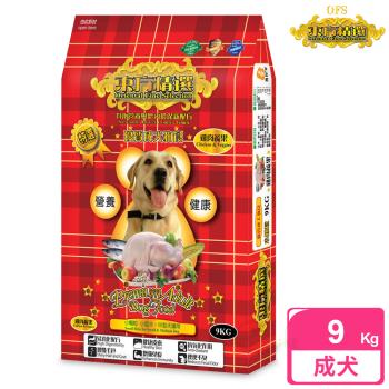 【東方精選 OFS】優質成犬9kg (雞肉蔬果)