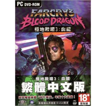 極地戰嚎3：血龍-PC中文版