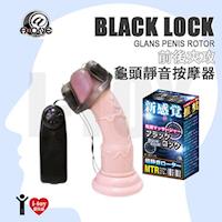 日本@‧ONE 前後夾攻 黑色搖滾龜頭靜音按摩器 BLACK LOCK Glans penis ROTOR