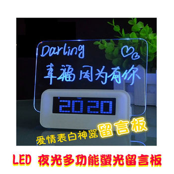 LED 夜光多功能螢光留言板