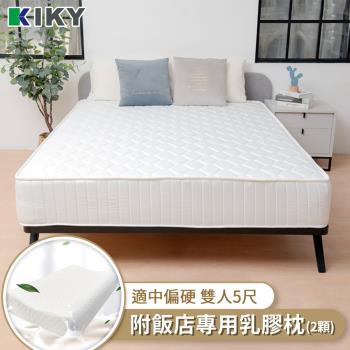 KIKY 珊朵拉五星級飯店指定款獨立筒床墊-雙人5尺（搭配飯店專用乳膠枕２顆）