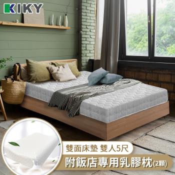 KIKY 艾咪高碳鋼舒眠型彈簧床墊-雙人5尺（搭配飯店專用乳膠枕２顆）
