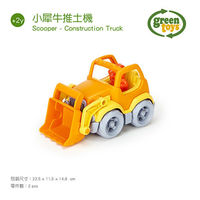 【美國Green Toys】小犀牛推土機