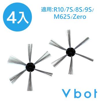 Vbot 7S、9S、R10、M625、ZERO-Z智慧型掃地機器人專用 刷頭(4入)