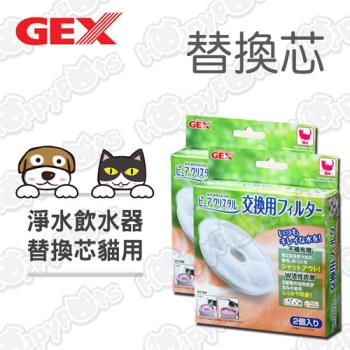【日本GEX】淨水飲水器 替換芯2入-貓用(2盒)