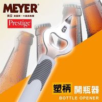 【MEYER】美國美亞PRESTIGE經典系列開瓶器