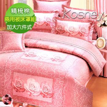 【KOSNEY】玫瑰物語  加大活性精梳棉六件式床罩組台灣製