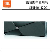 【JBL】兩音路中置喇叭 STUDIO 120C
