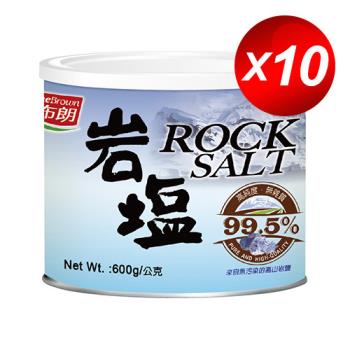 紅布朗 岩鹽(600g/罐) x 10入
