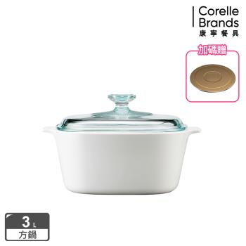 【美國康寧】Corningware 純白3L方型康寧鍋