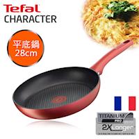 Tefal法國特福頂級御廚不沾平底鍋28CM(電磁爐適用)