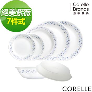 【美國康寧】CORELLE絕美紫薇7件式餐具組-G01