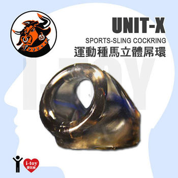 【透明黑】美國剽悍公牛 運動種馬立體屌環 UNIT-X SPORTS-SLING COCK RING