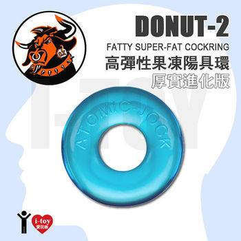 【冰晶藍】美國剽悍公牛 高彈性果凍陽具環第二代厚實進化版 DO-NUT-2 FATTY SUPER-FAT COCKRING