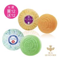 【蜂王Queen Bee】經典傳承美膚皂100g 任選組(買12顆送12顆)(三款任選)