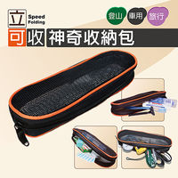 【安伯特】立可收神奇收納包 行李箱等級夾鏈 超輕量硬骨網包 可放鑰匙 零錢 藥品 線材