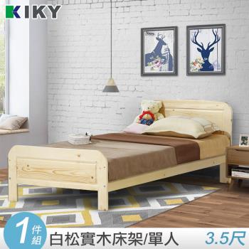 【KIKY】米露白松3.5尺單人床