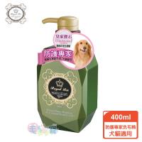 【皇家寵物Royal Pet】祖母綠寶石系列/非藥性防蟲驅蚤 寵物洗毛精 400ml(犬貓適用)